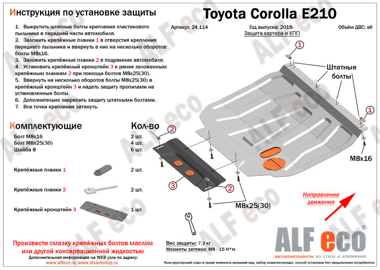 ALFeco/Защита картера и КПП TOYOTA Corolla E210 2018-/ALF24114st